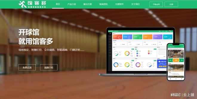 馆客多场馆票务系统功能解析 场馆管理的数字化解决方案